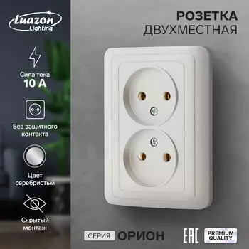 Розетка двухместная luazon lighting