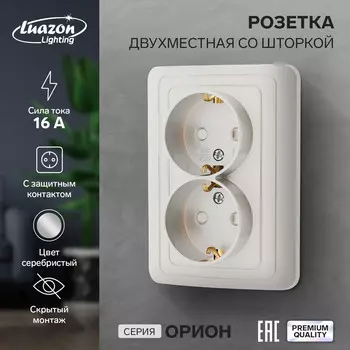 Розетка двухместная со шторкой luazon lighting