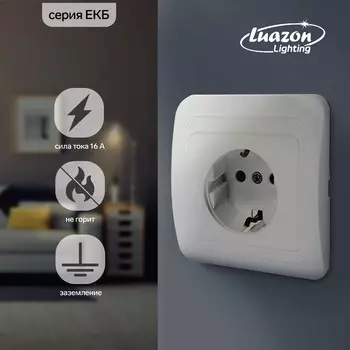 Розетка одноместная luazon lighting