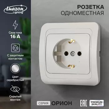 Розетка одноместная luazon lighting