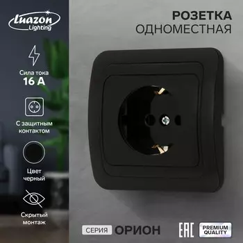 Розетка одноместная luazon lighting