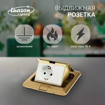 Розетка выдвижная, 16 а, одноместная, золотистая