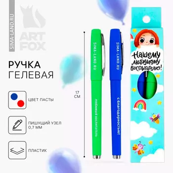 Ручка гелевая 2 шт., синяя и красная паста