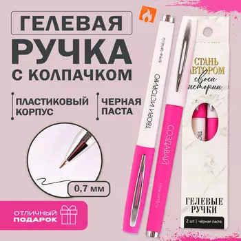 Ручка гелевая, черная паста, 2 шт.