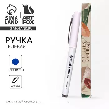 Ручка гелевая с колпачком, пластик, синяя паста 0.7 мм