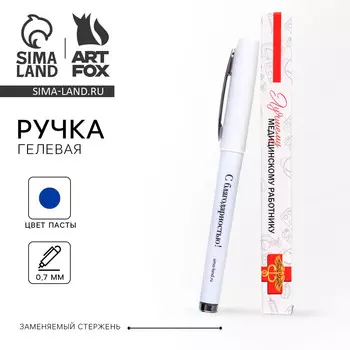 Ручка гелевая, с колпачком, пластик, синяя паста 0.7 мм