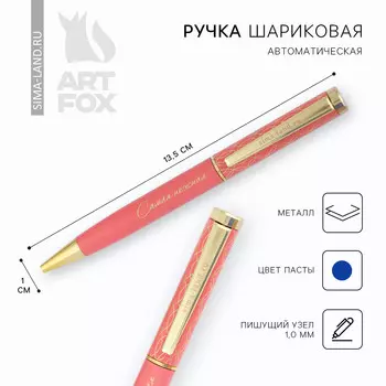 Ручка шариковая, металл, синяя паста 1.0 мм