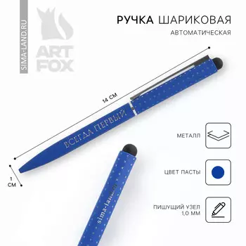 Ручка шариковая, металл, синяя паста 1.0 мм