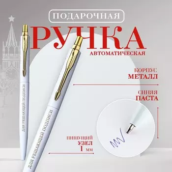 Ручка шариковая, металл автоматическая, синяя паста 1.0 мм