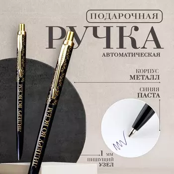 Ручка шариковая, металл автоматическая, синяя паста 1.0 мм