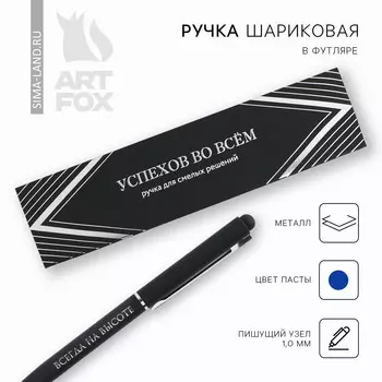 Ручка шариковая, металл в подарочной коробке, 1 мм