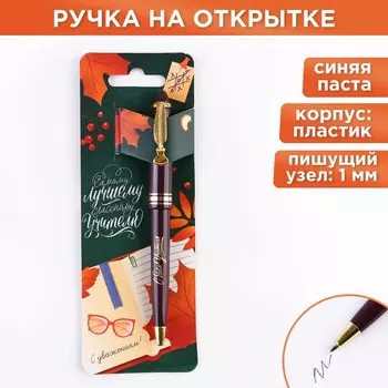 Ручка шариковая на открытке с фигурным клипом, пластик, синяя паста, 1.0 мм