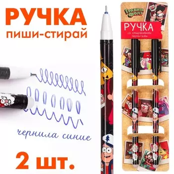 Ручка пиши стирай, 2 штуки, гравити фолз