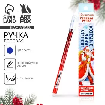 Ручка пиши-стирай, гелевая, синяя паста, 0.5 мм и стержни 9 шт.
