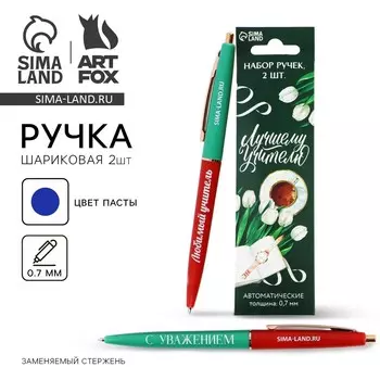 Ручка шариковая, автоматическая, 2 шт., пластик, синяя паста