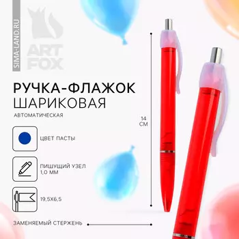 Ручка шариковая флажок на выпускной с пожеланиями