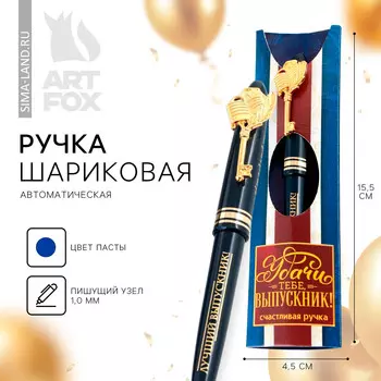Ручка шариковая на выпускной подарочная в конверте