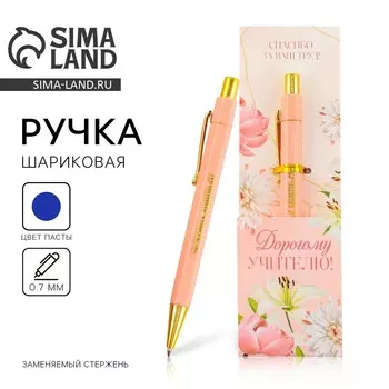 Ручка шариковая, пластик, с тиснением на корпусе, синяя паста, 0.7 мм.