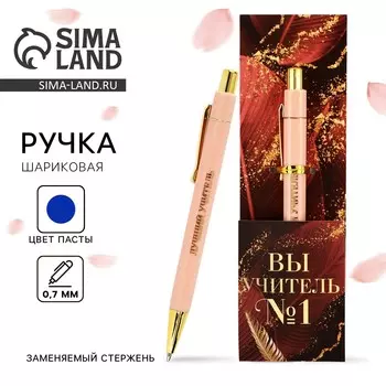Ручка шариковая, пластик, с тиснением на корпусе, синяя паста, 0.7 мм