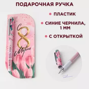 Ручка шариковая пластиковая в открытке