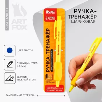 Ручка шариковая синяя паста 0.5 мм artfox тренажер для письма
