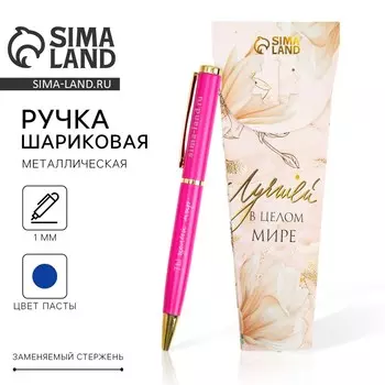 Ручка шариковая синяя паста