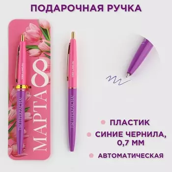 Ручка шариковая, синяя паста, 0.7 мм, автоматическая, пластик
