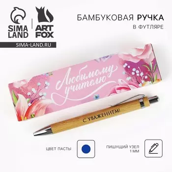 Ручка шариковая, синяя паста, бамбуковая, в деревянном футляре