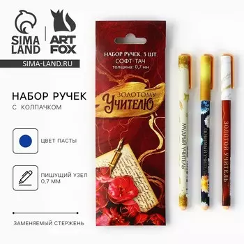 Ручка шариковая, синяя паста, пластик с колпачком софт-тач, 3 шт., 0.7 мм