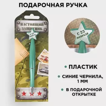 Ручка шариковая синяя паста, пластиковая со звездой