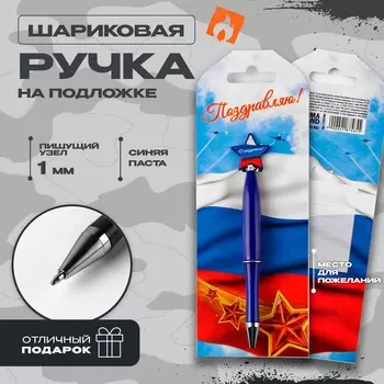 Ручка шариковая синяя паста, пластиковая со звездой