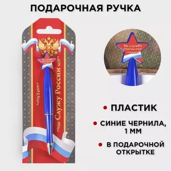 Ручка шариковая синяя паста, пластиковая со звездой