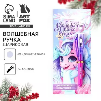 Ручка шпион невидимые чернила