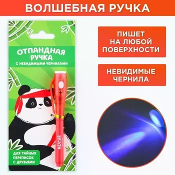 Ручка шпион шариковая невидимые чернила