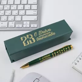 Ручка шариковая, в футляре, металл, 23 февраля