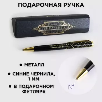 Ручка в подарочном футляре