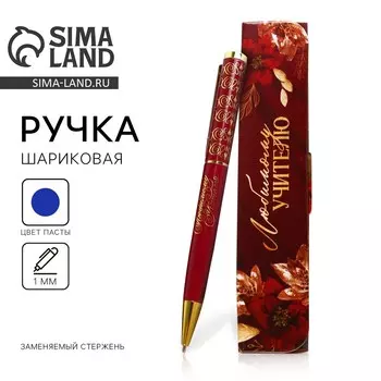 Ручка шариковая в подарочном футляре, металл, синяя паста, пишущий узел 1 мм