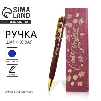 Ручка шариковая в подарочном футляре, металл, синяя паста, пишущий узел 1.0 мм