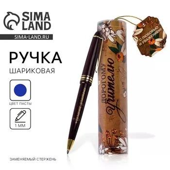 Ручка шариковая в тубусе, пластик, синяя паста, 1.0 мм
