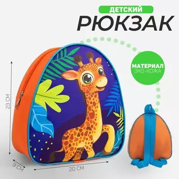 Рюкзак детский для мальчика