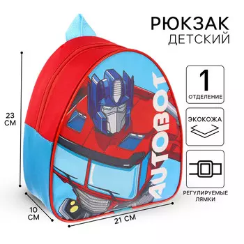 Рюкзак детский, 23х21х10 см, трансформеры
