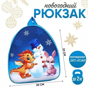 Рюкзак детский