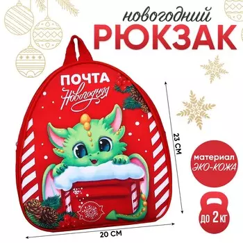 Рюкзак детский новогодний