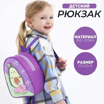 Рюкзак детский для девочки