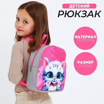 Рюкзак детский для девочки
