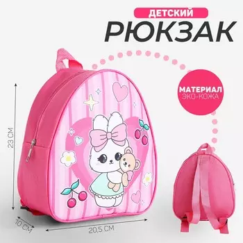 Рюкзак детский для девочки