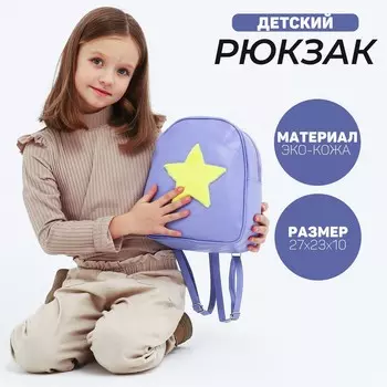 Рюкзак детский для девочки из искусственной кожи