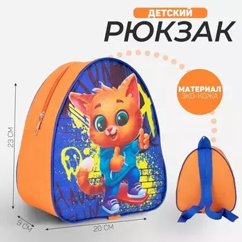 Рюкзак детский для мальчика
