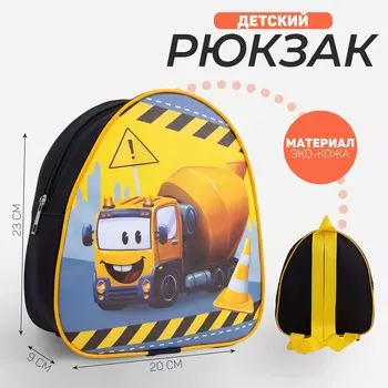 Рюкзак детский для мальчика