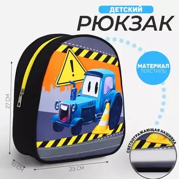 Рюкзак детский для мальчика